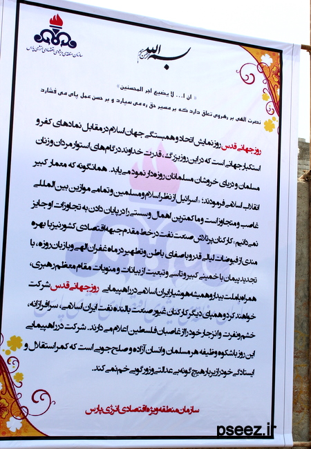 مراسم روز قدس