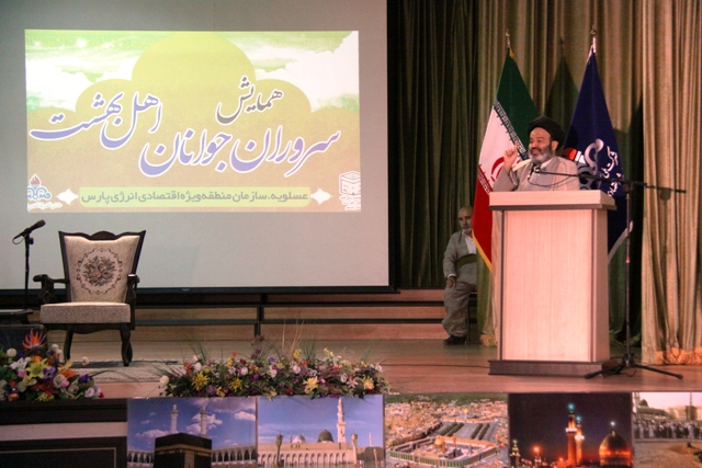 همایش جوانان بهشت
