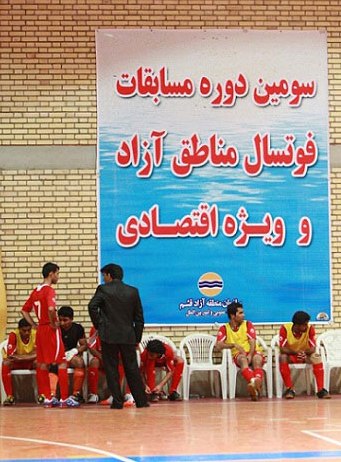 فوتسال قشم