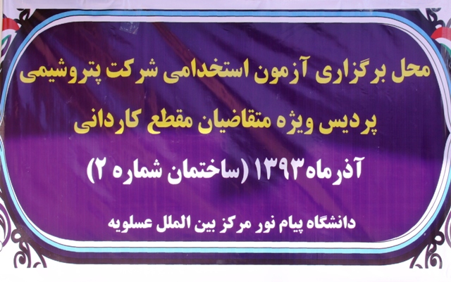 آزمون استخدامی