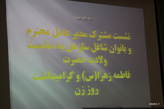 نشست بانوان 1