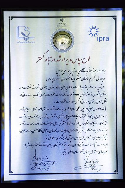 سمپوزیوم  <strong class='sis-keyword'>روابط عمومی ها</strong> 6