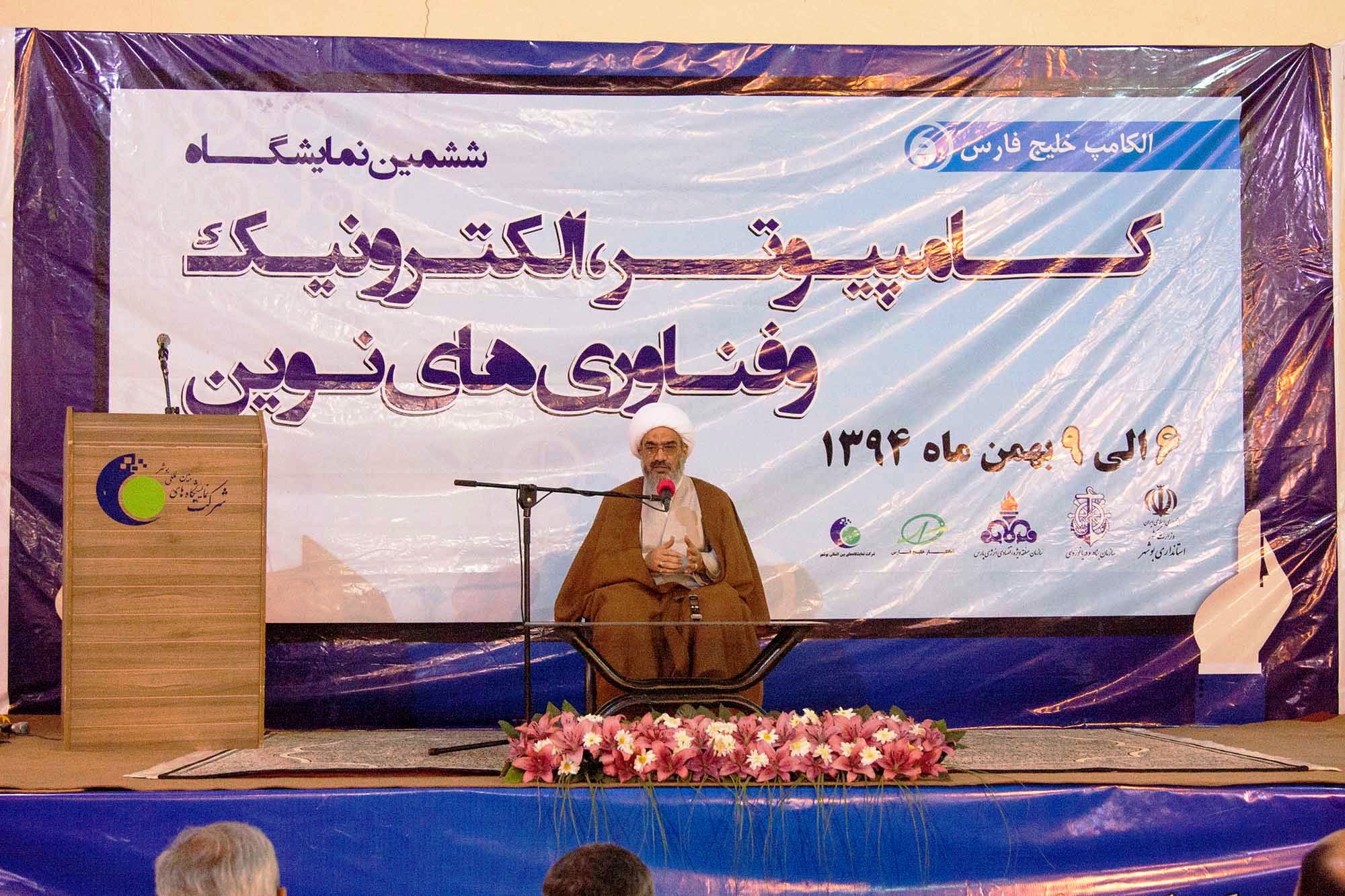 الکامپ بوشهر 94 1