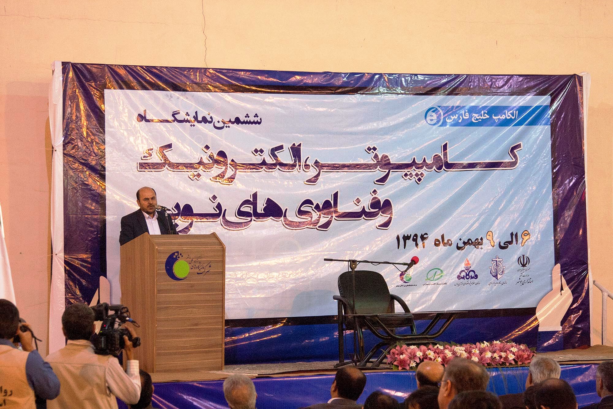 الکامپ بوشهر 94 6