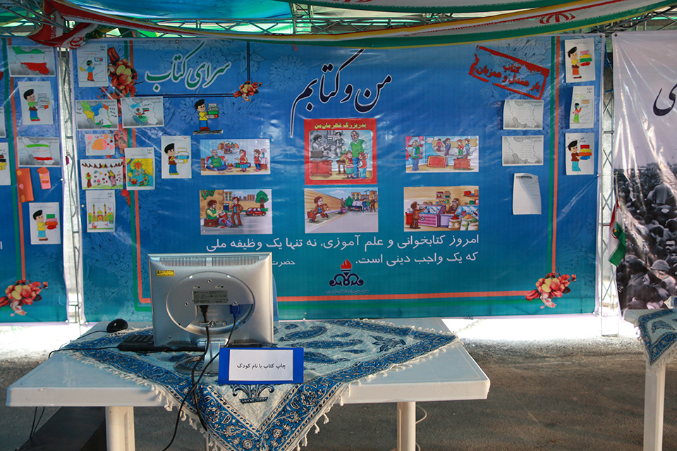 نمایشگاه کتاب 2