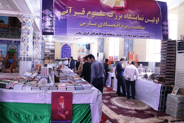 نمایشگاه  <strong class='sis-keyword'>علوم قرآنی</strong> 8