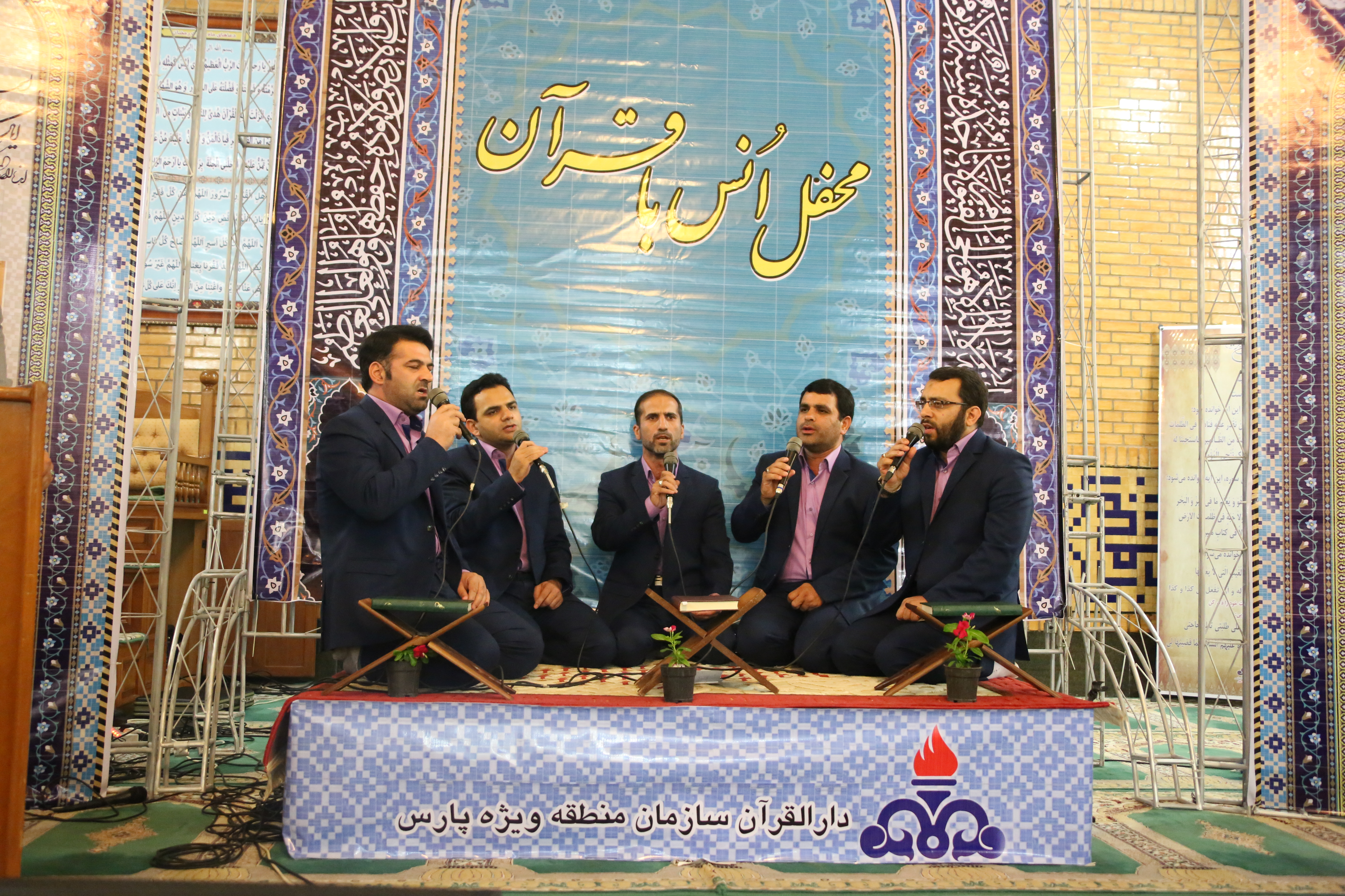 انس با قرآن