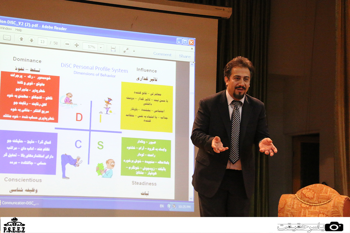 همایش تیپ شناسی شخصیت 2