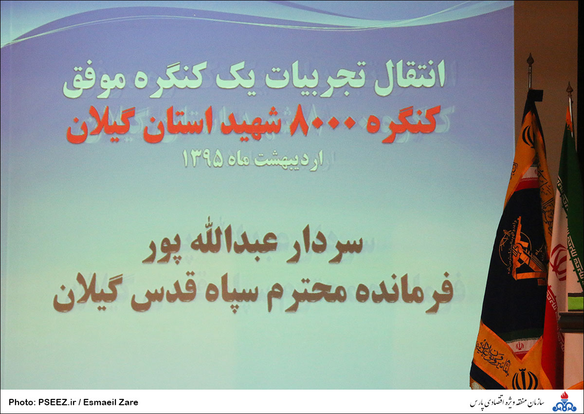 کنگره شهدا 7