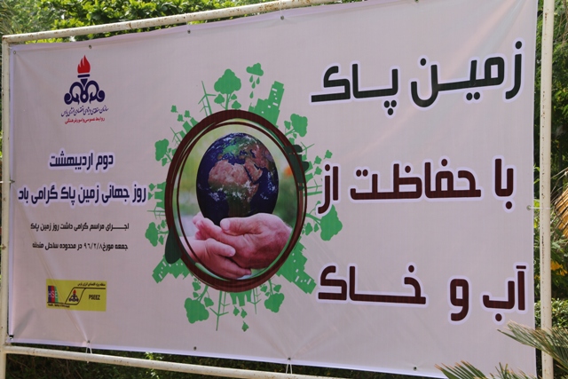 گردهمایی روز زمین پاک 2