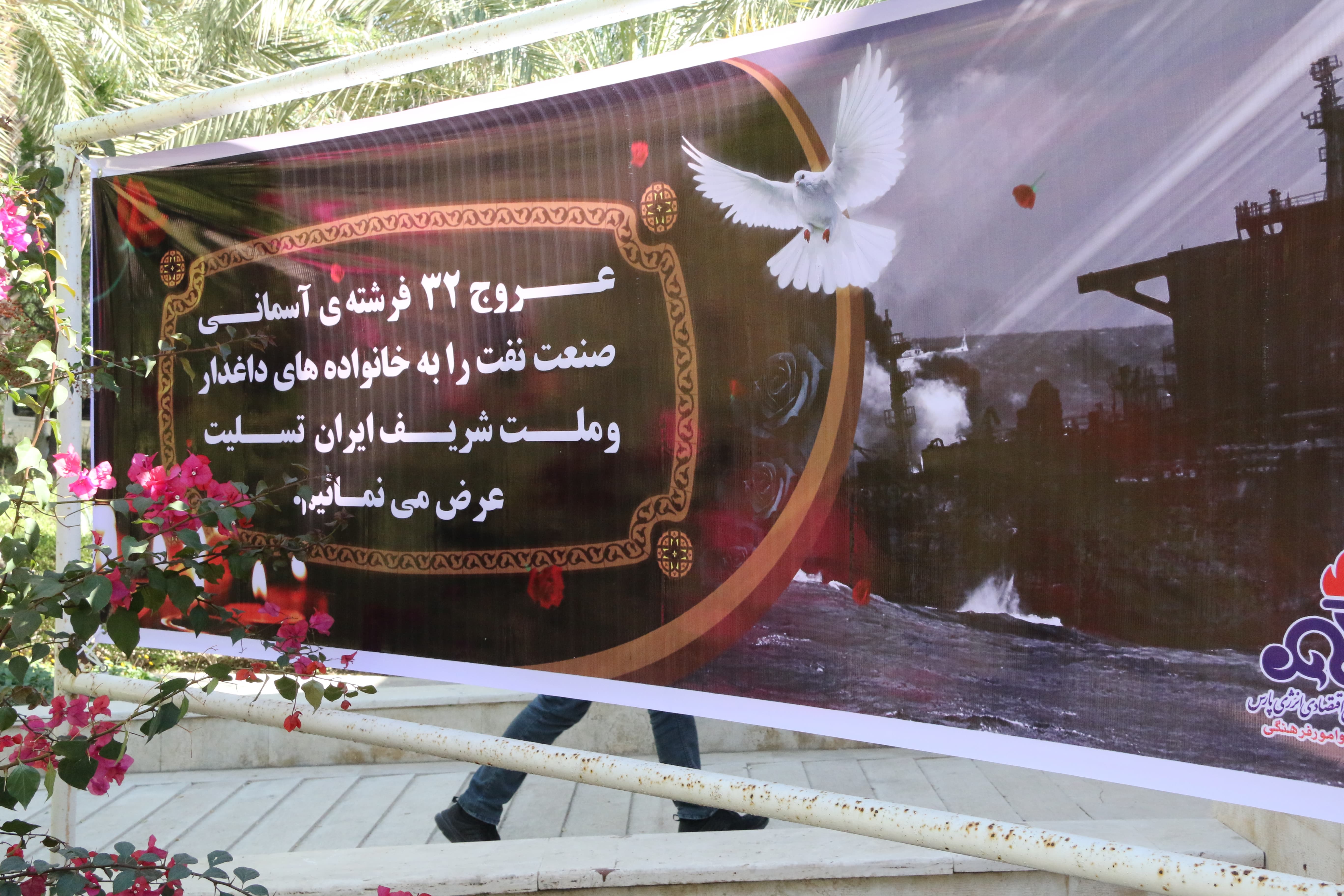 مراسم یادبود درگذشتگان سانچی 1