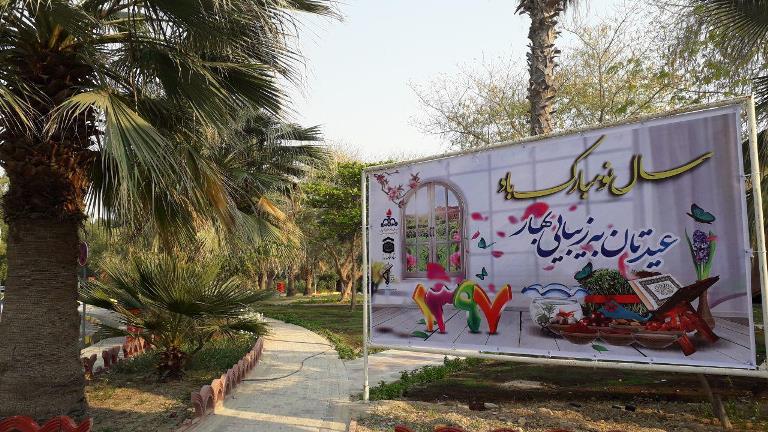 جشن نوروزگار 18