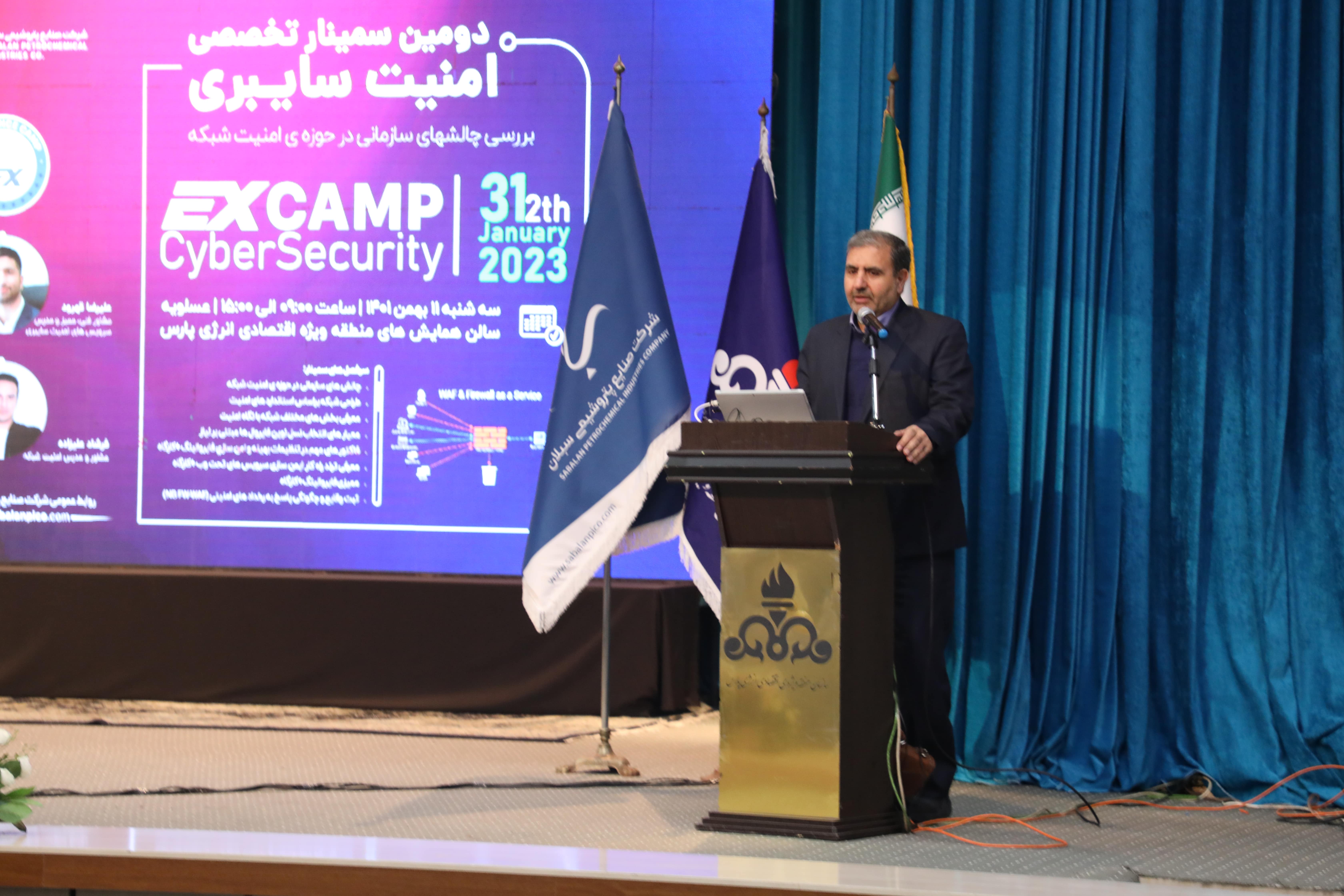 همایش امنیت سایبری 7