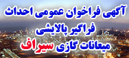 فراخوان احداث فراگیر پالایشی میعانات گازی سیراف