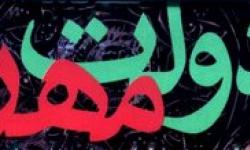 تصویب 7/4 هزار میلیارد ریال اعتبار جهت اجرای مصوبات استانی هیات دولت در استان بوشهر