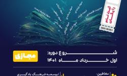 برگزاری دوره آموزشی سواد دیجیتال