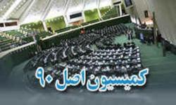 دقایقی پیش اعضای کمیسیون اصل 90 مجلس وارد عسلویه شدند