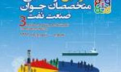 کانون تفکر جوانان صنعت نفت در منطقه ویژه پارس راه اندازی شد