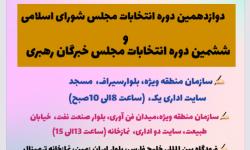 شعب اخذ رآی سازمان منطقه ویژه پارس اعلام شد