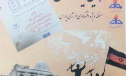ششمین گردهمایی ایثارگران منطقه ویژه اقتصادی انرژی پارس برگزار می شود