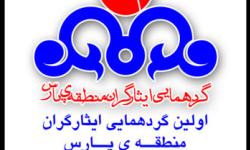سرود ملی خلیج فارس در عسلویه طنین انداز شد