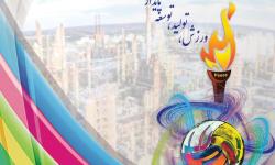 مسابقات ورزشی سراسری بانوان زیر 25 سال  شرکت ملی نفت ایران در منطقه ویژه پارس برگزار می&zwnj;شود