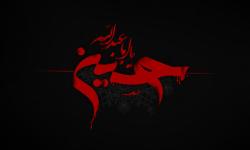 پیامِ تسلیتِ مدیرعامل سازمان منطقه ویژه پارس به مناسبت فرارسیدن تاسوعا و عاشورای حسینی