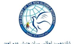 شرکت کنندگان در اجلاس غیر متعهدها با دستاوردهای صنعت نفت آشنا می شوند
