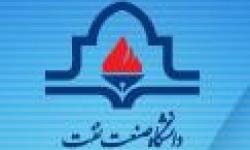 آغاز انتشار فصلنامه علمی_پژوهشی دانشگاه صنعت نفت