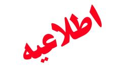 اطلاع رسانی صحیح و اخلاق حرفه ای مورد توجه رسانه ها قرار گیرد