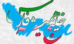 پیام مدیر عامل سازمان منطقه ویژه پارس به مناسبت دهم اردیبهشت روز ملی خلیج فارس
