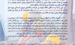 اطلاعیه اشتغال سازمان منطقه ویژه پارس صادر شد