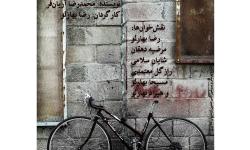 خوانش اثر برگزیده جشنواره ی ملی نمایشنامه نویسی صنعت نفت به کارگردانی " رضا بهارلو "