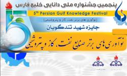 وزارت نفت جایزه ملی شهید تندگویان را به نفر اول اهدا می&zwnj;کند