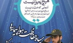 پیام تبریک مهندس خرم دل، مدیر عامل سازمان منطقه ویژه اقتصادی انرژی پارس به مناسبت سالروز تشکیل سپاه حفاظت هواپیمایی