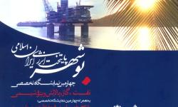 ارائه دستاوردهای صنعت نفت در چهارمین نمایشگاه تخصصی نفت بوشهر
