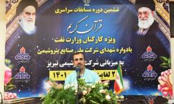 کسب مقام دومی کارمند سازمان منطقه ویژه پارس در مسابقات قرآنی وزارت نفت