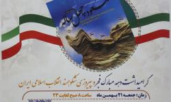 مسابقه کتابخوانی &laquo;صعود چهل ساله&raquo; برگزار می شود