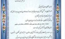 تقدیر دانشگاه تهران از کارشناس حفاظت محیط زیست پارس جنوبی