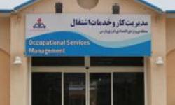 اطلاعیه مدیریت کار و خدمات اشتغال سازمان منطقه ویژه پارس