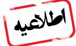 اطلاعیه مهم سازمان منطقه ویژه پارس درمورد تردد خودروها در محدوده ی سه راه پتروشیمی