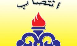 سرپرست ایمنی، بهداشت، محیط زیست، پدافند غیر عامل و مدیریت بحران ارشد منطقه ویژه پارس منصوب شد