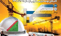گام&zwnj;های توسعه پارس جنوبی از سال 92 تا 98