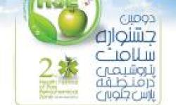 دومین جشنواره سلامت پارس جنوبی گشایش یافت