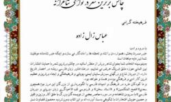 کارمند سازمان منطقه ویژه پارس به عنوان برترین شاعر کشور از نظر اساتید و شاعران