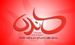 آزادسازی 5 زندانی غیرعمدِ استان بوشهر توسط شرکت رستوران های زنجیره ای نان و کباب مائده