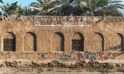 کتاب &laquo;بوشهرِ دیر، بوشهر&rlm;ِ دور&raquo; رونمایی می شود