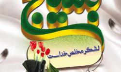 هفته بسیج بر لشکر مخلص خدا مبارک باد