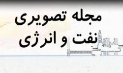 مجله تصویری نفت و انرژی