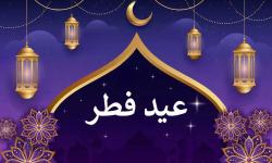 پیام مدیرعامل سازمان منطقه ویژه پارس به مناسبت فرارسیدن عید فطر